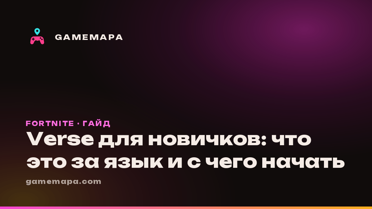 Verse для новичков: что это за язык и с чего начать