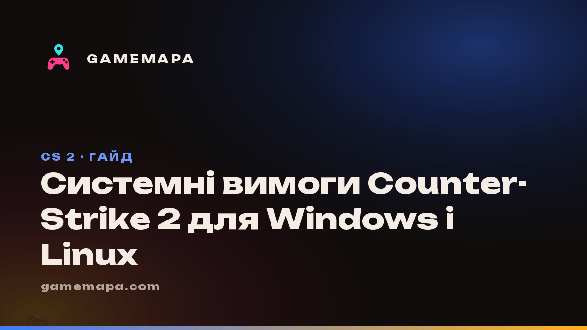 Системні вимоги Counter-Strike 2 для Windows і Linux