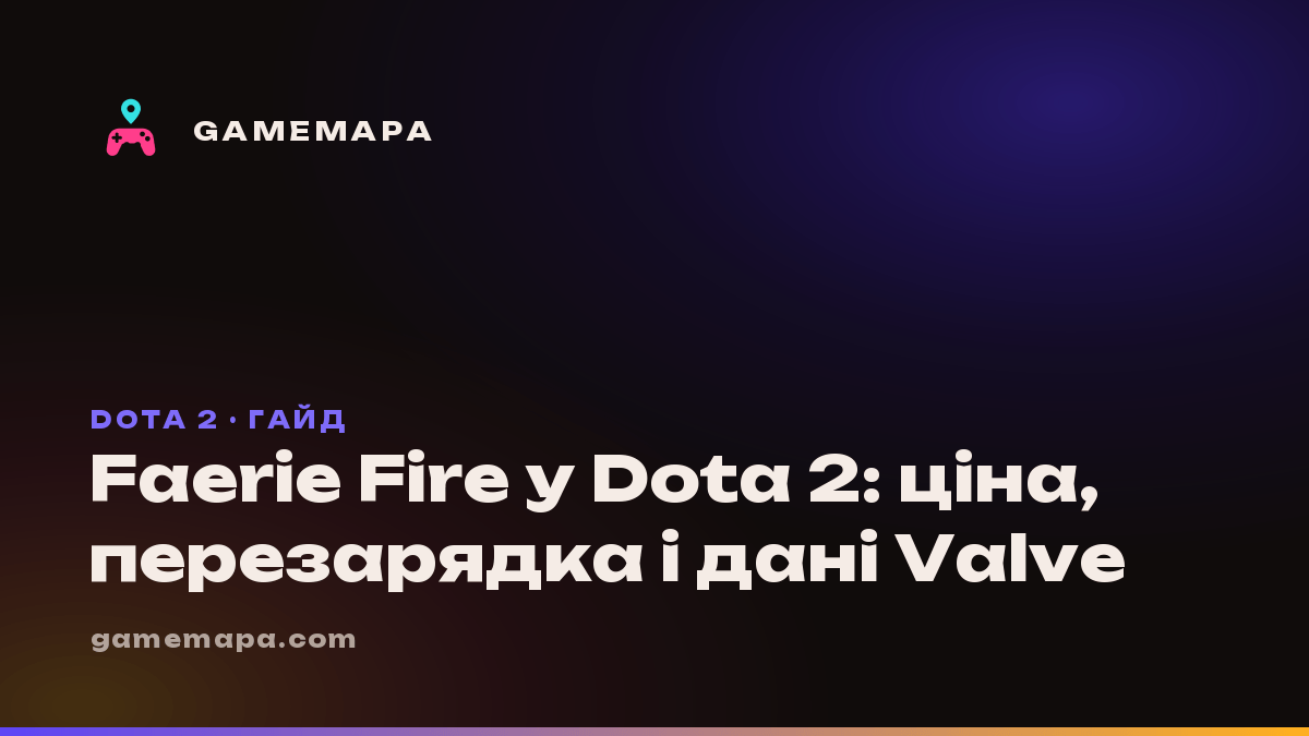 Faerie Fire у Dota 2: ціна, перезарядка і дані Valve