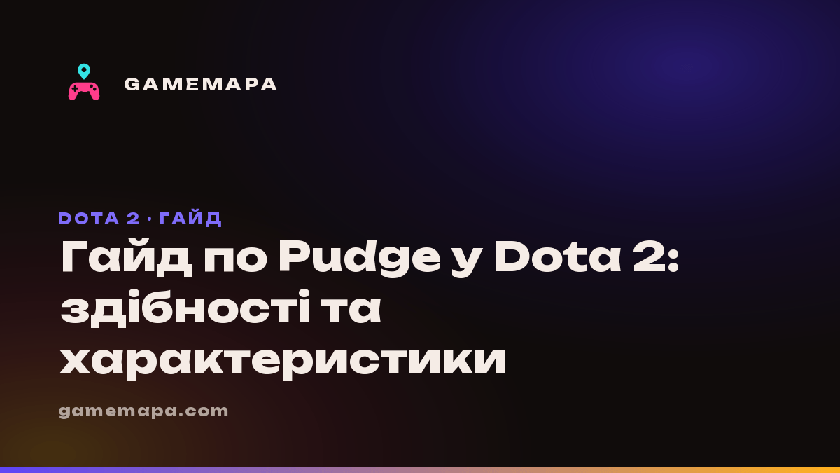Гайд по Pudge у Dota 2: здібності та характеристики
