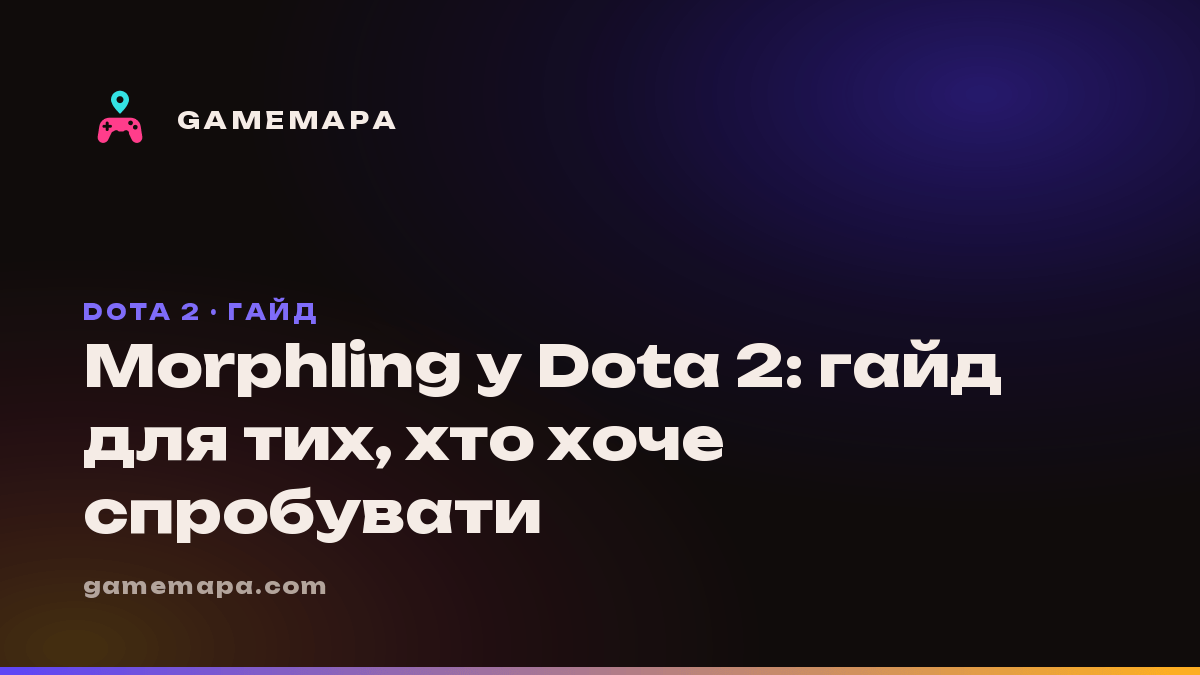 Morphling у Dota 2: гайд для тих, хто хоче спробувати