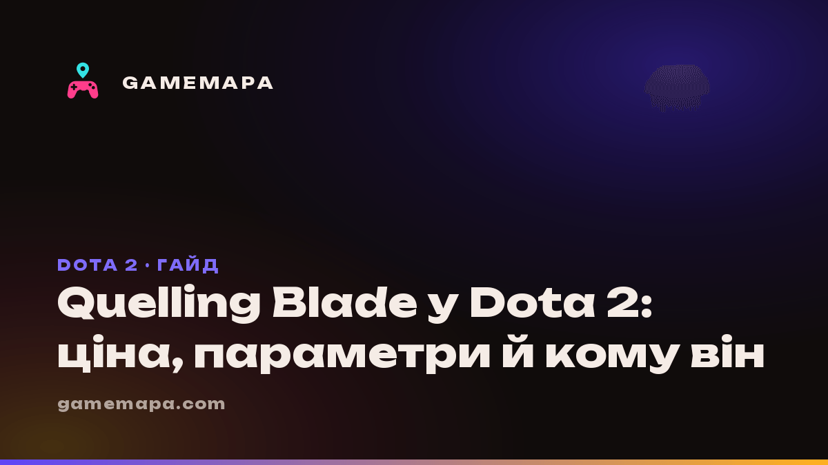 Quelling Blade у Dota 2: ціна, параметри й кому він