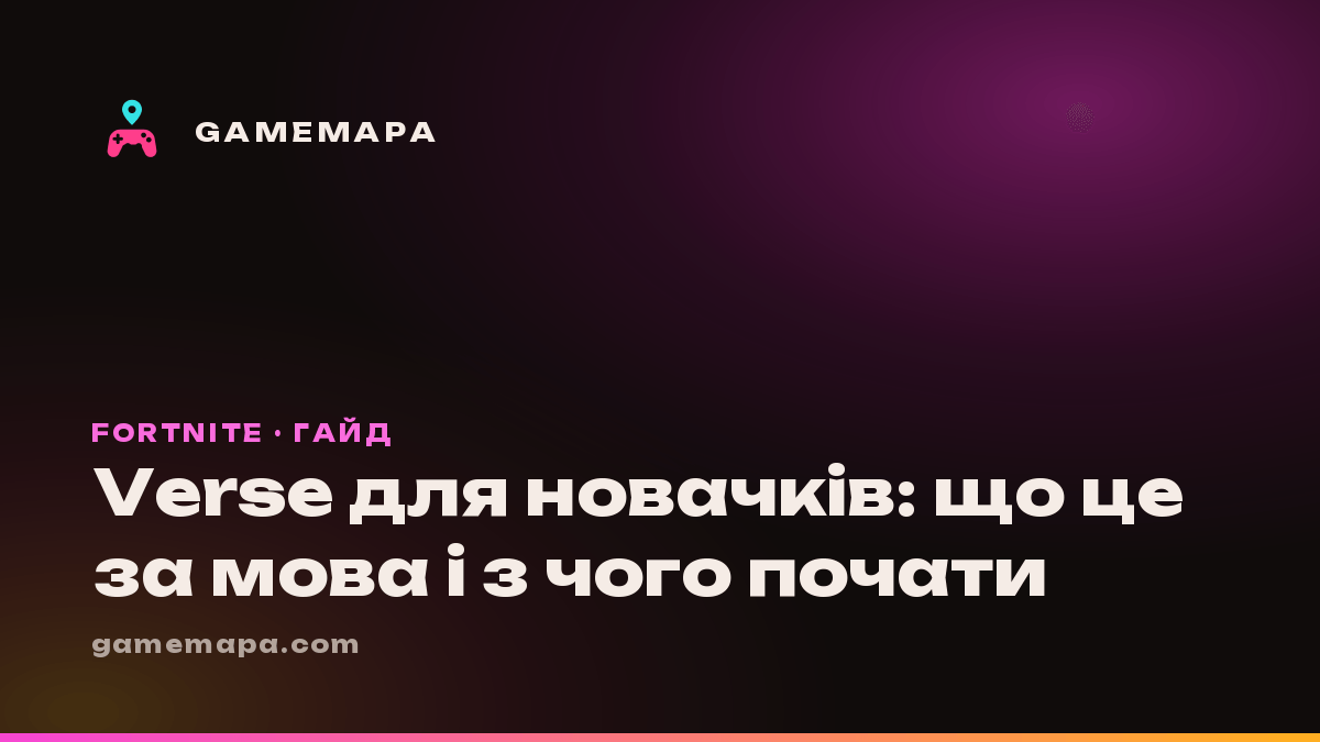 Verse для новачків: що це за мова і з чого почати