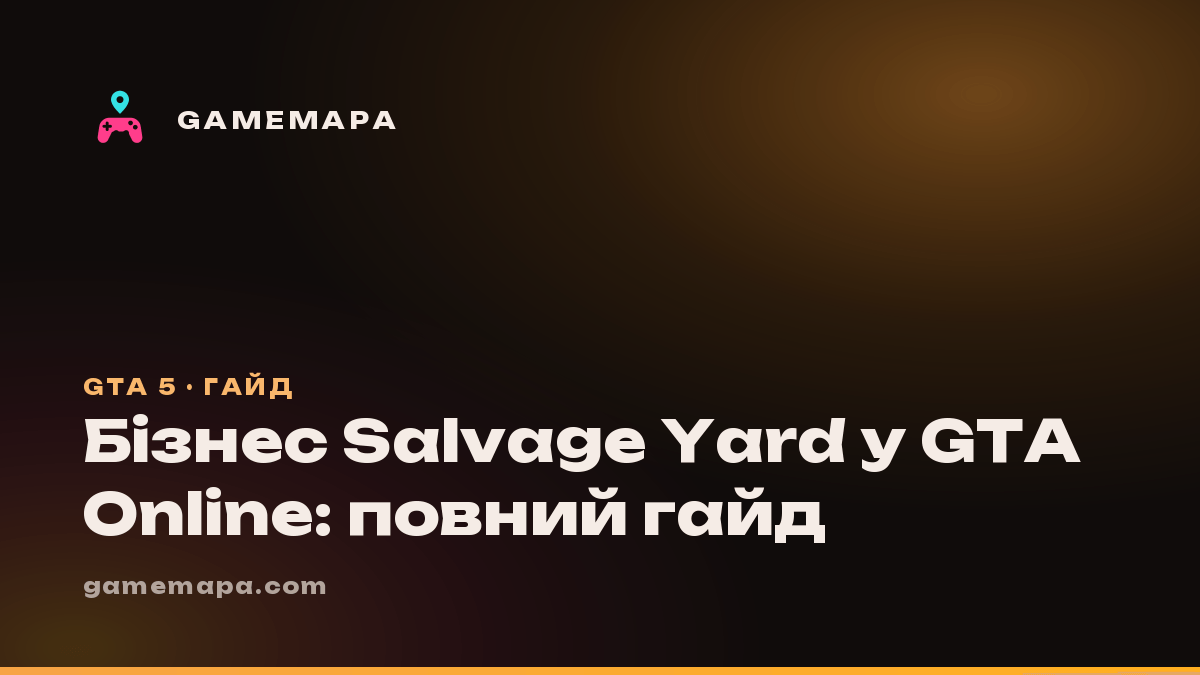 Бізнес Salvage Yard у GTA Online: повний гайд