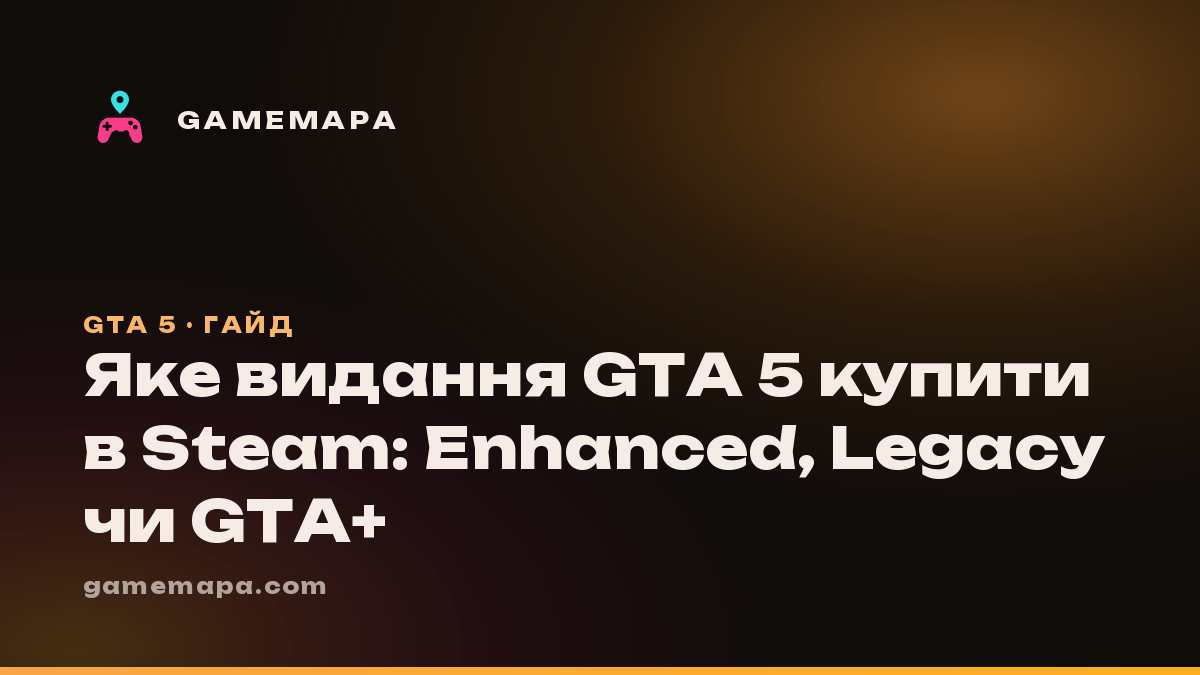 Яке видання GTA 5 купити в Steam: Enhanced, Legacy чи GTA+