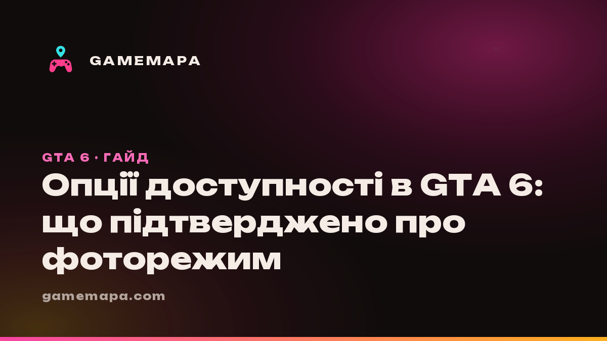 Опції доступності в GTA 6: що підтверджено про фоторежим