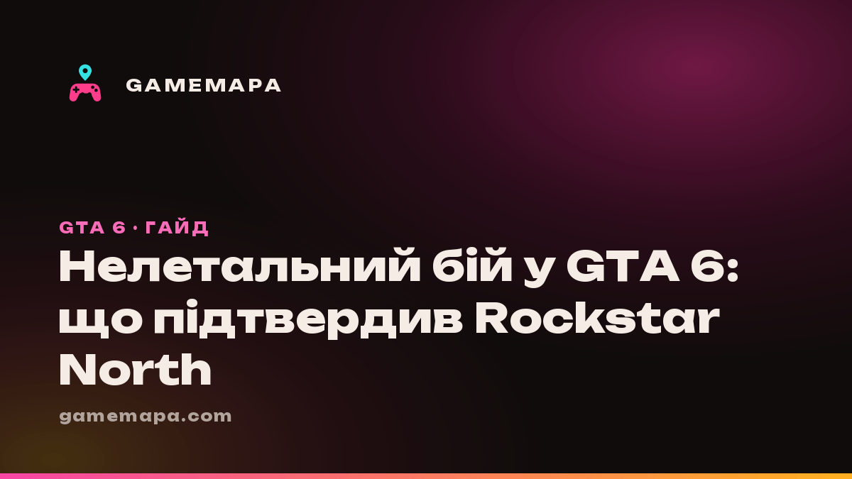 Нелетальний бій у GTA 6: що підтвердив Rockstar North