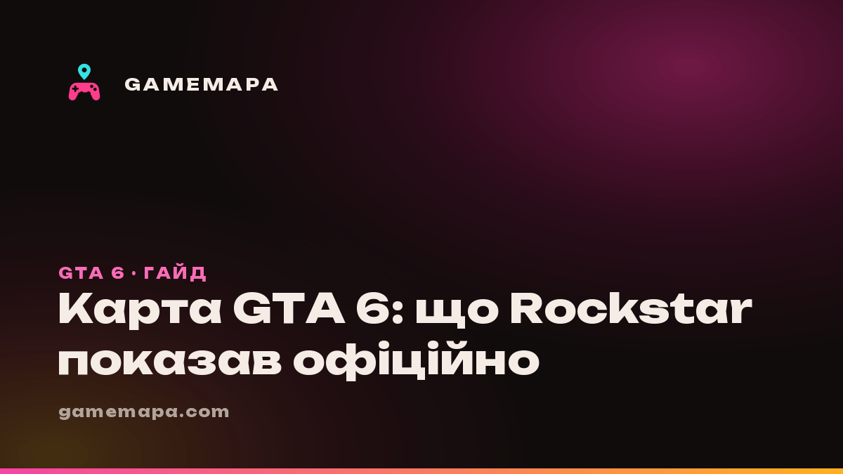 Карта GTA 6: що Rockstar показав офіційно