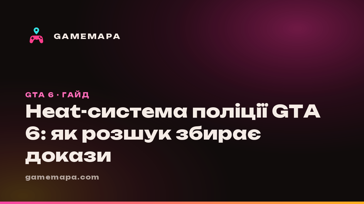 Heat-система поліції GTA 6: як розшук збирає докази