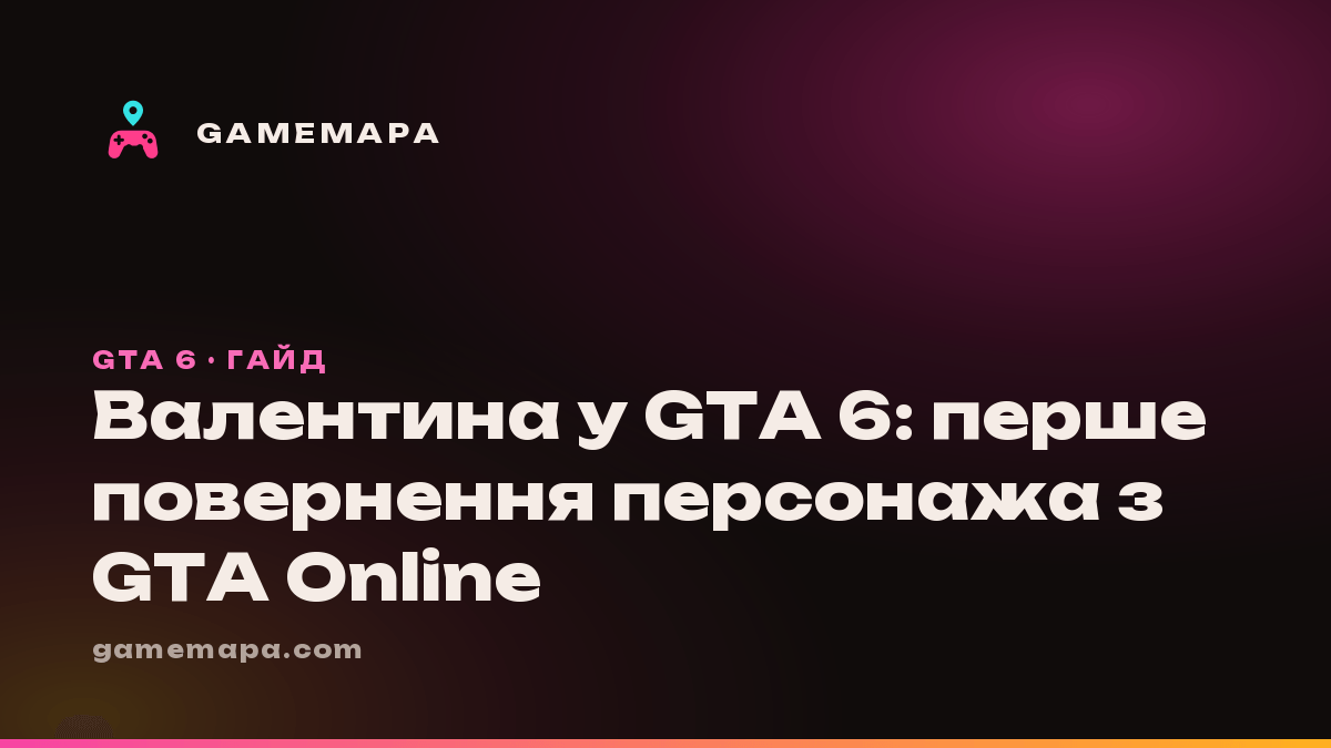 Валентина у GTA 6: перше повернення персонажа з GTA Online