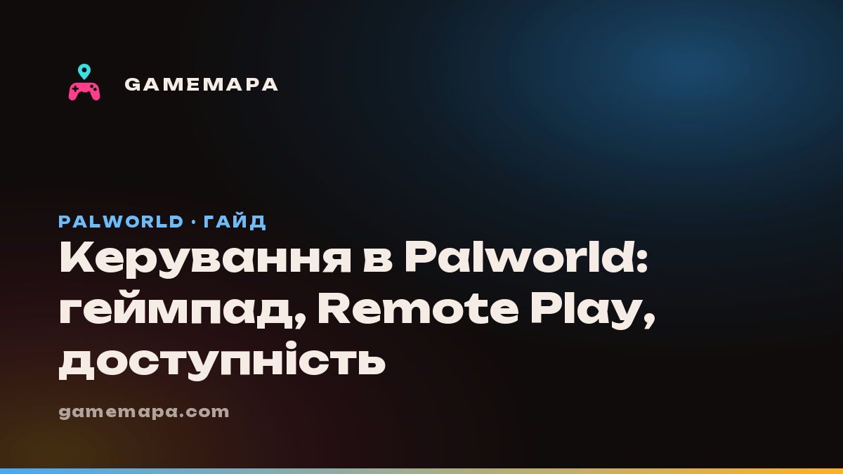 Керування в Palworld: геймпад, Remote Play, доступність