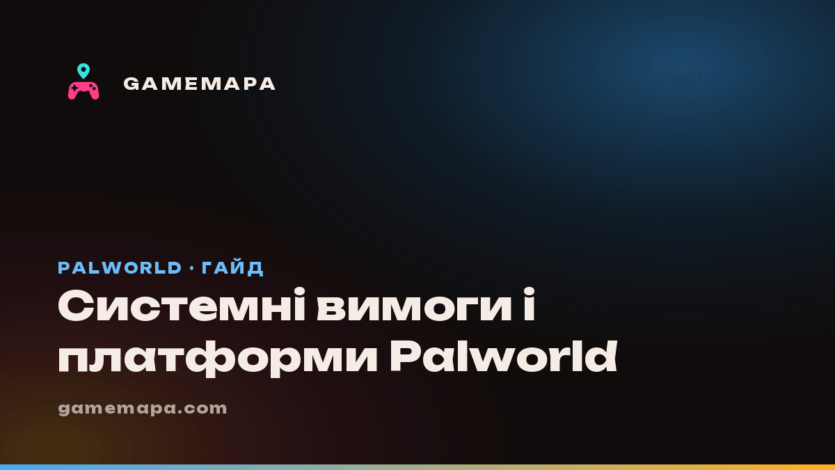 Системні вимоги і платформи Palworld