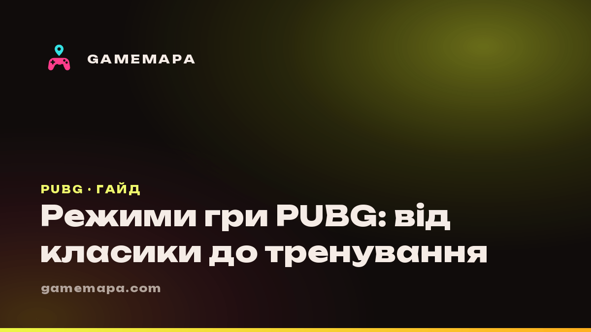 Режими гри PUBG: від класики до тренування