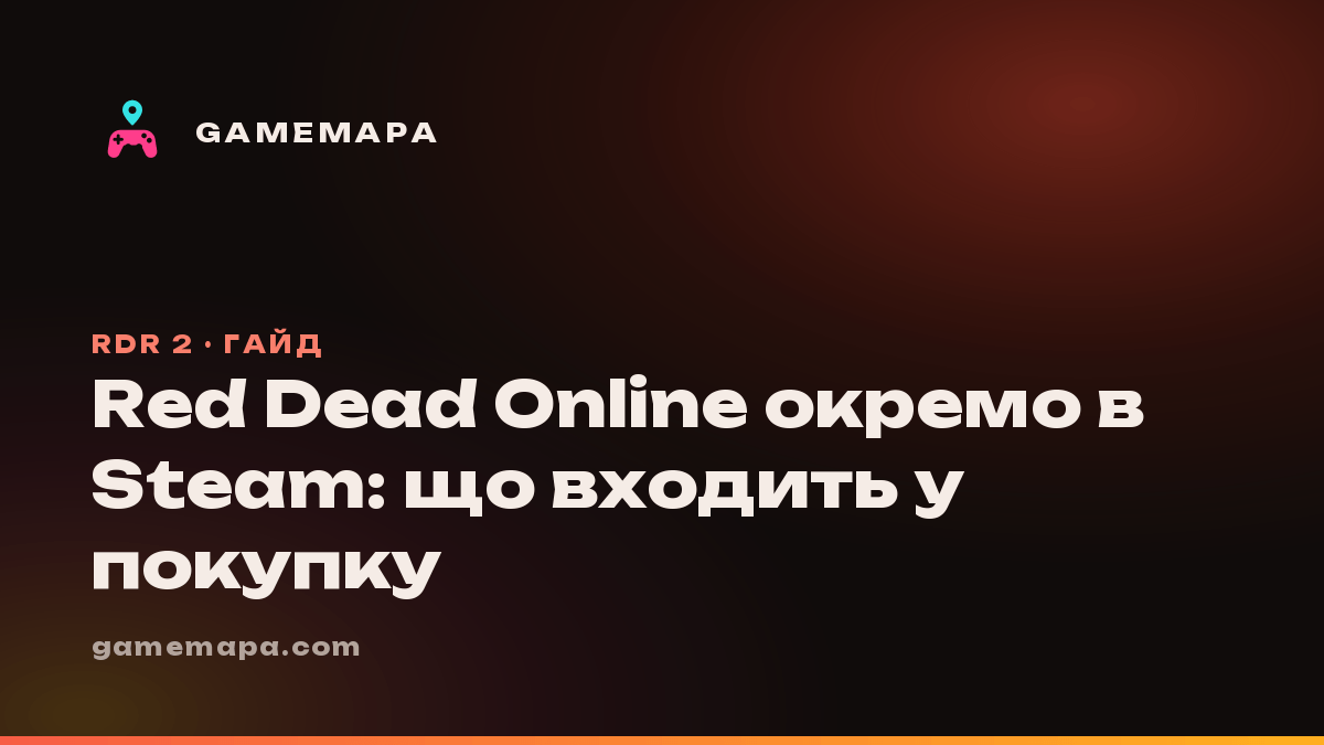 Red Dead Online окремо в Steam: що входить у покупку