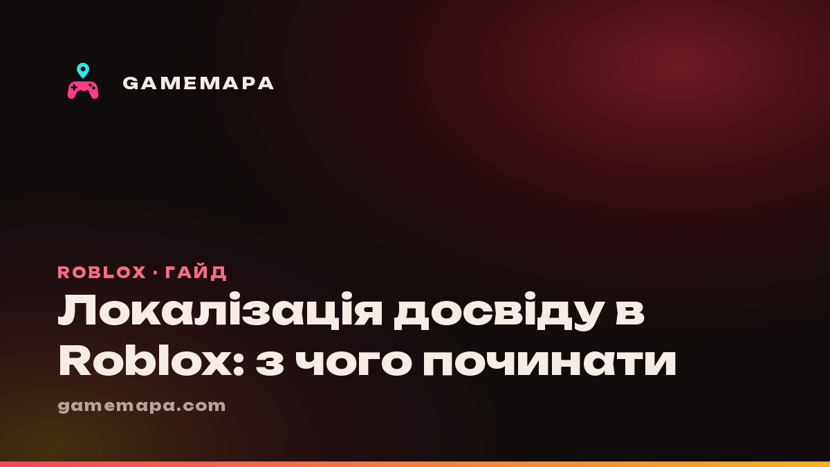 Локалізація досвіду в Roblox: з чого починати