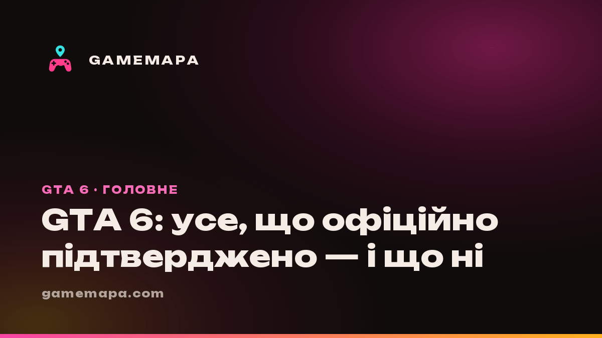 GTA 6: усе, що офіційно підтверджено — і що ні