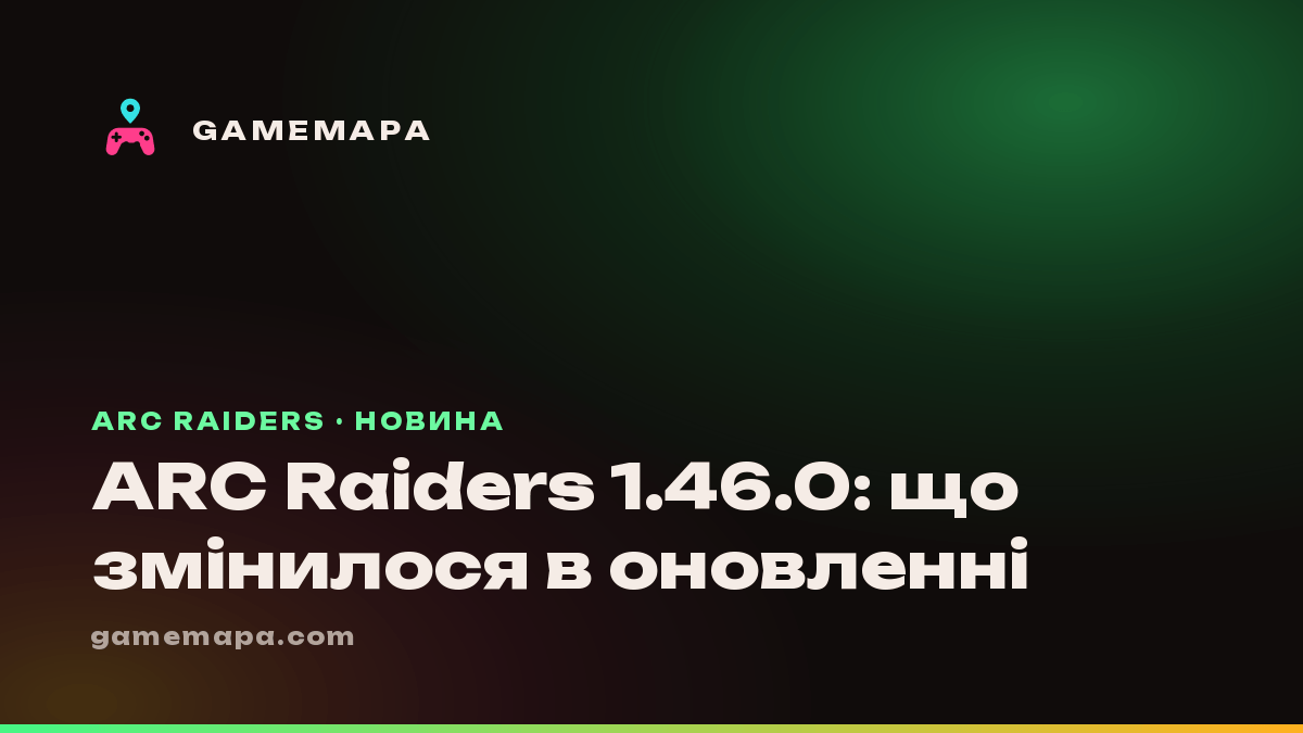 ARC Raiders 1.46.0: що змінилося в оновленні