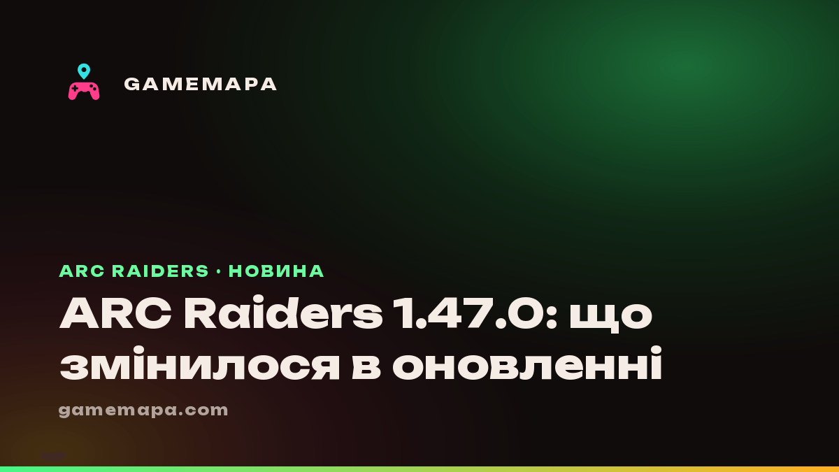 ARC Raiders 1.47.0: що змінилося в оновленні