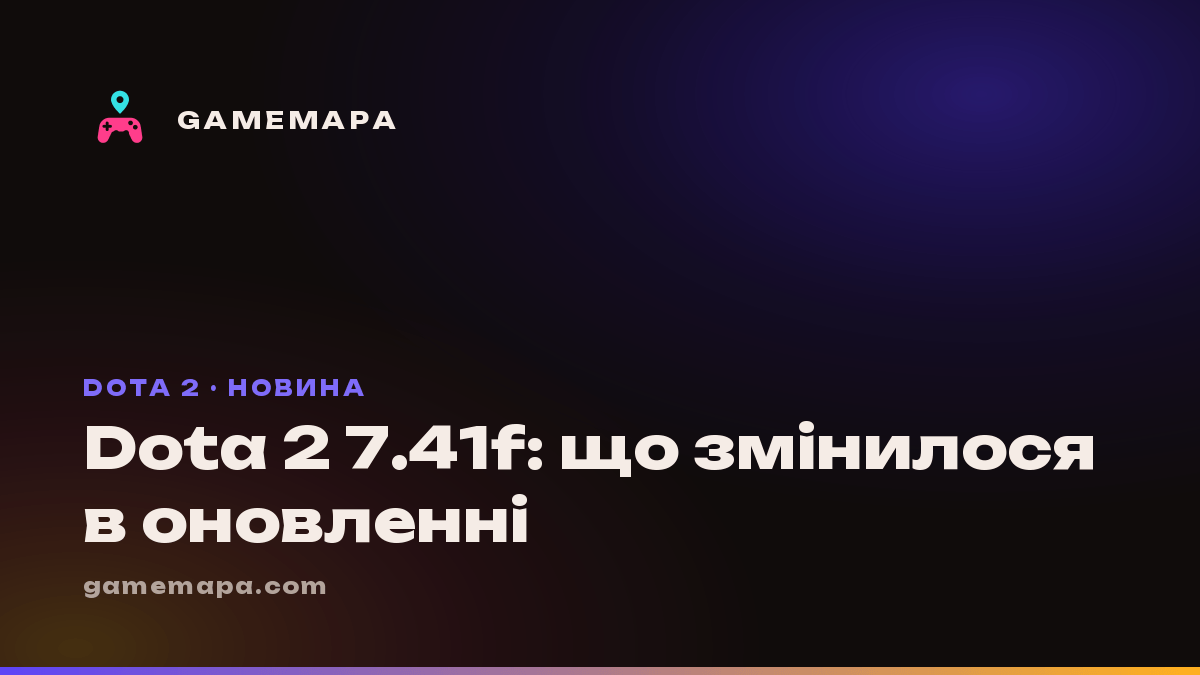 Dota 2 7.41f: що змінилося в оновленні