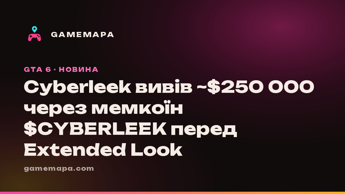 Cyberleek вивів ~$250 000 через мемкоїн $CYBERLEEK перед Extended Look