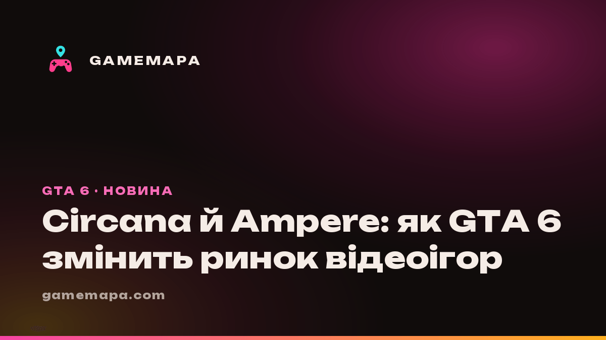 Circana й Ampere: як GTA 6 змінить ринок відеоігор