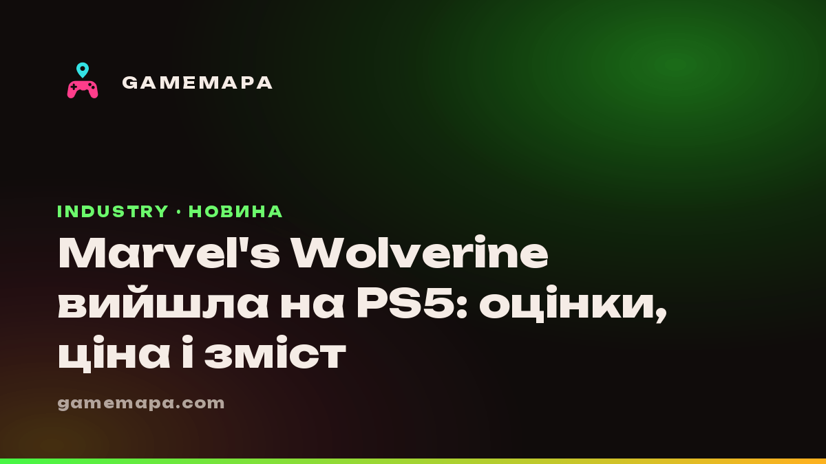 Marvel's Wolverine вийшла на PS5: оцінки, ціна і зміст