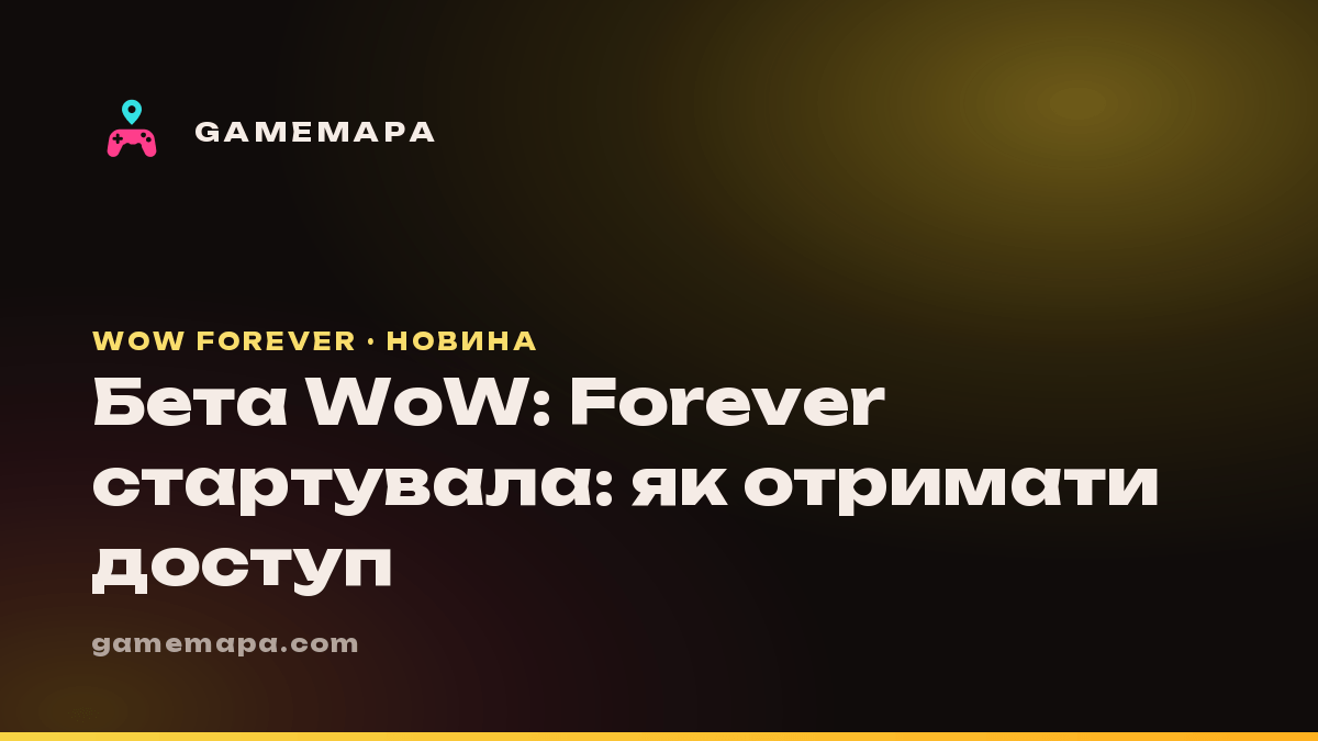 Бета WoW: Forever стартувала: як отримати доступ